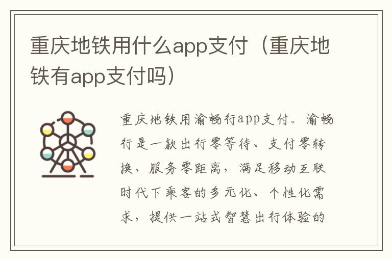 重庆地铁用什么app支付