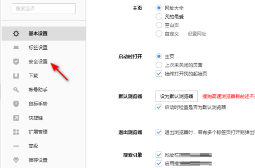 搜狗高速浏览器如何开启基础保护 开启基础保护的方法