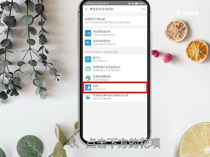 支付宝花呗自动扣款怎么取消 怎么取消支付宝花呗自动扣款