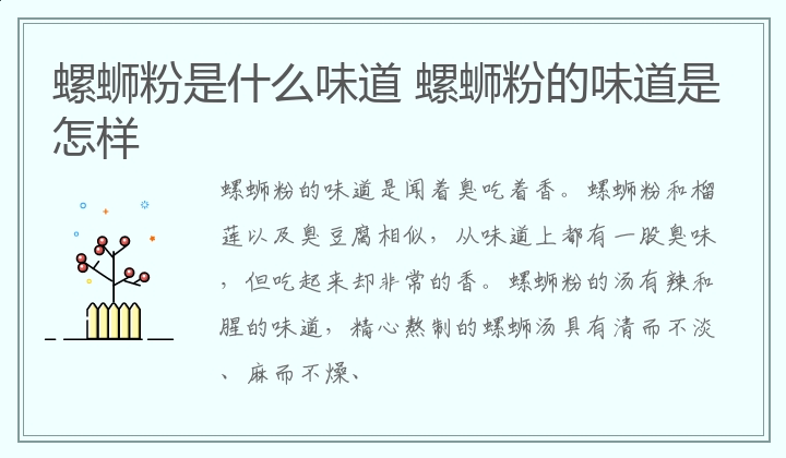 螺蛳粉是什么味道 螺蛳粉的味道是怎样