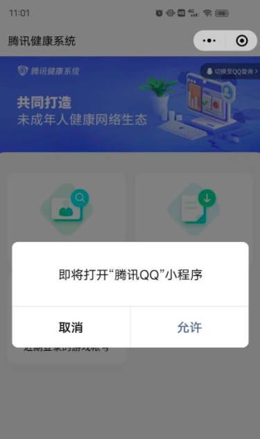 微信怎么更改QQ实名认证 微信未成年人实名认证怎么弄