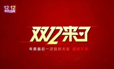 2022双十二活动几号开始 双十二开始+结束时间介绍