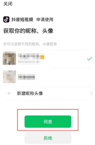 抖音怎么用微信号登录 抖音用微信账号登录方法分享