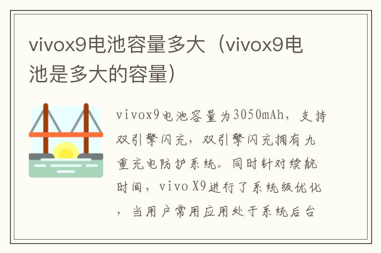 vivox9电池容量多大