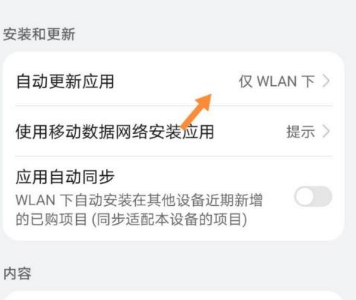 华为应用市场怎么设置自动安装？华为应用市场设置自动安装方法介绍