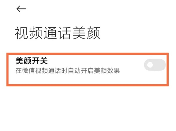 miui13在哪开启视频通话美颜 miui13视频通话美颜设置教程