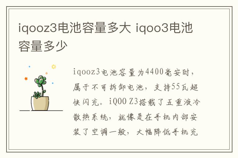 iqooz3电池容量多大