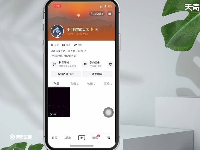 抖音号绑定的手机号不用了,现在怎么解绑? 抖音号绑定的手机号不用了如何解绑