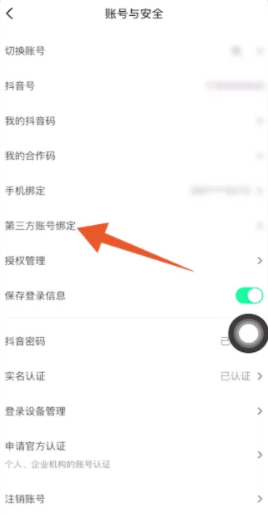 抖音怎么用微信号登录 抖音用微信账号登录方法分享