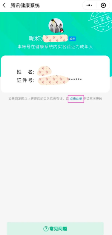 微信怎么更改QQ实名认证 微信未成年人实名认证怎么弄