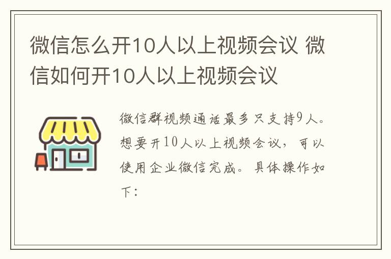 微信怎么开10人以上视频会议 微信如何开10人以上视频会议