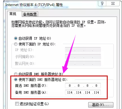 找不到服务器dns错误怎么解决