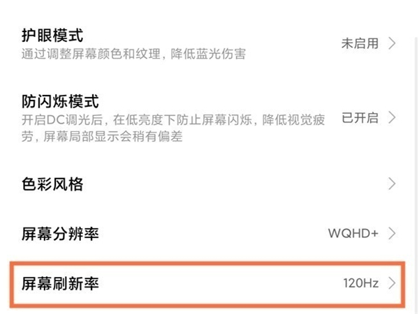 miui13全局120刷新率在哪打开 miui13设置全局120刷新率步骤一览