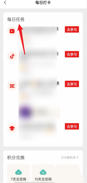 剪映每日任务怎么查看 剪映每日任务的查看方法