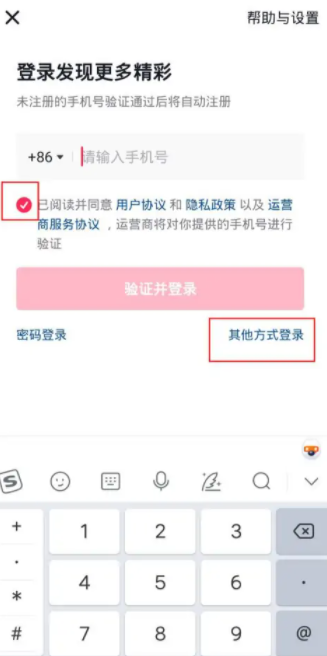 抖音怎么用微信号登录 抖音用微信账号登录方法分享