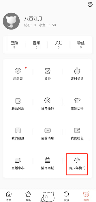 猫耳fm如何开启青少年模式？猫耳fm设置青少年模式方法介绍