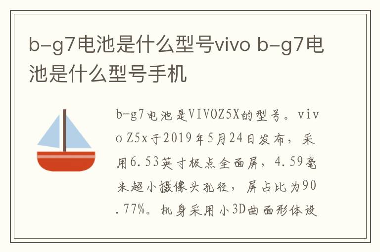 b-g7电池是什么型号vivo