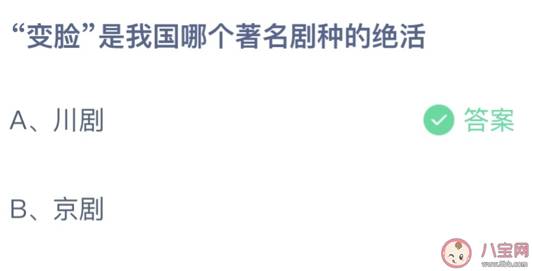 变脸是我国哪个著名剧种的绝活，变脸一共能变几张脸