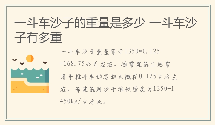 一斗车沙子的重量是多少 一斗车沙子有多重