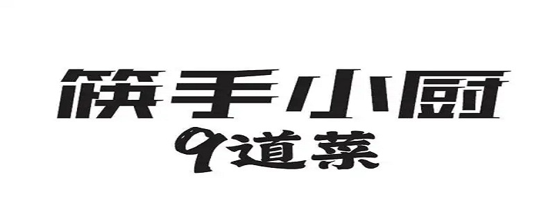 海底捞改名筷手小厨了吗 海底捞和筷手小厨的关系