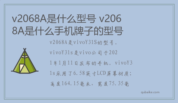 v2068A是什么型号 v2068A是什么手机牌子的型号