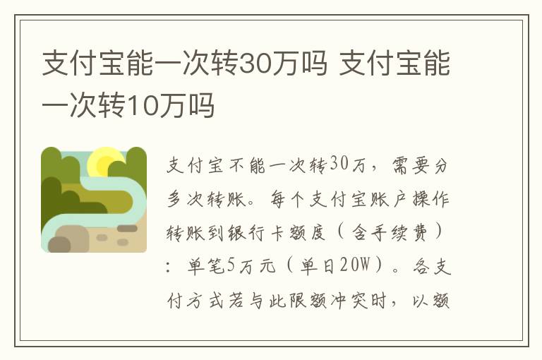 支付宝能一次转30万吗