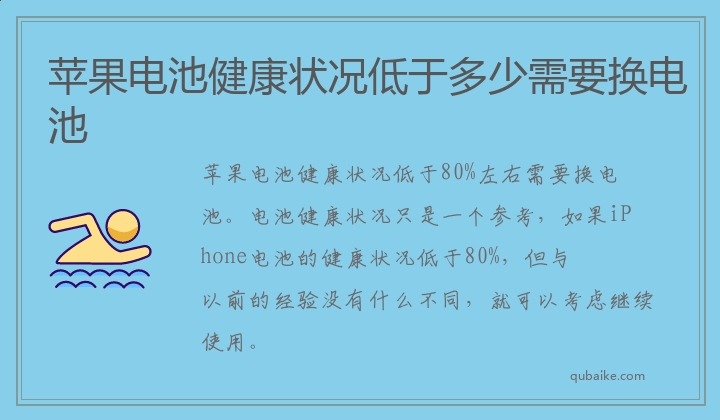 苹果电池健康状况低于多少需要换电池
