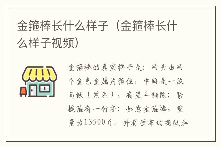 金箍棒长什么样子 金箍棒长什么样子视频