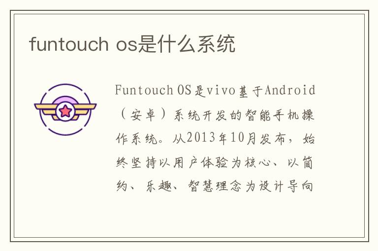 funtouch