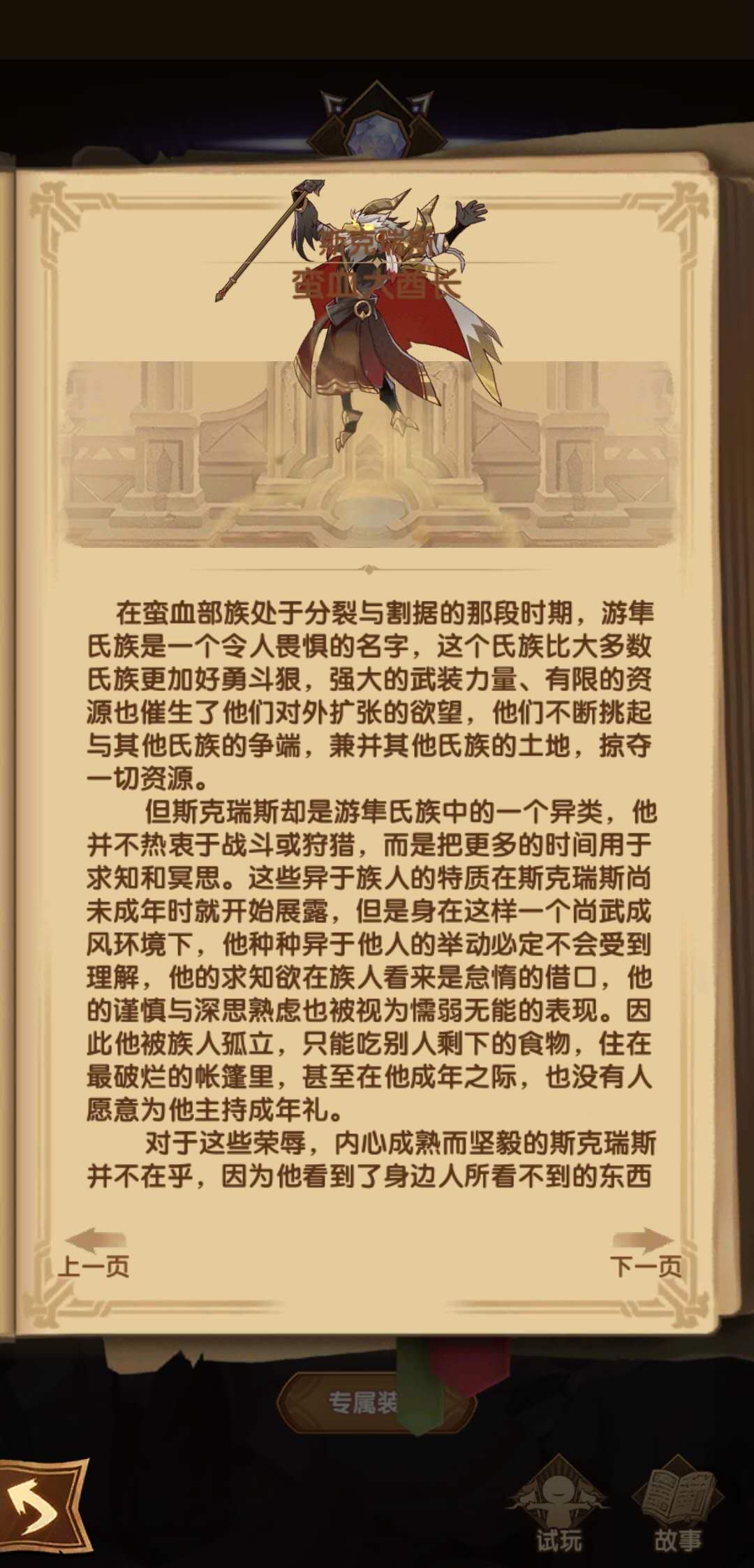 剑与远征蛮血大酋长斯克瑞斯怎么玩？上