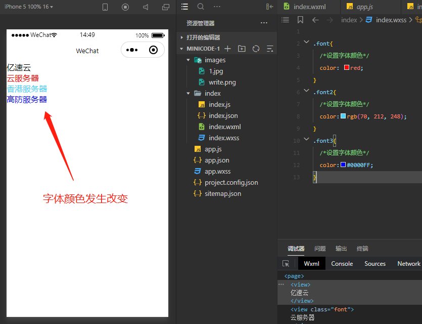 小程序字体颜色设置方法是什么