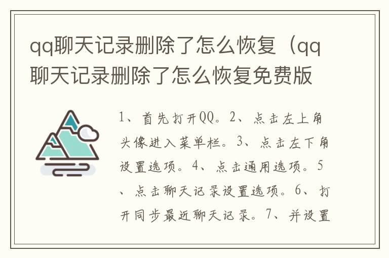 qq聊天记录删除了怎么恢复