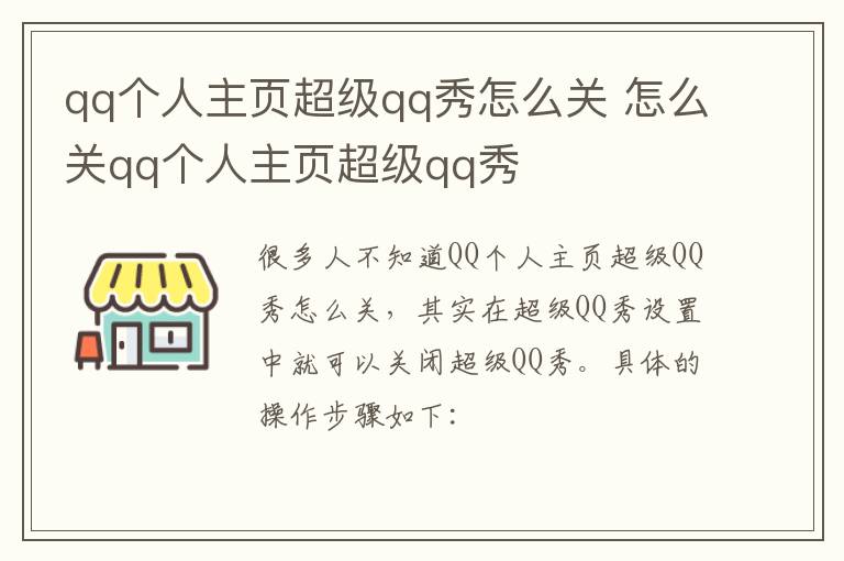 qq个人主页超级qq秀怎么关 怎么关qq个人主页超级qq秀