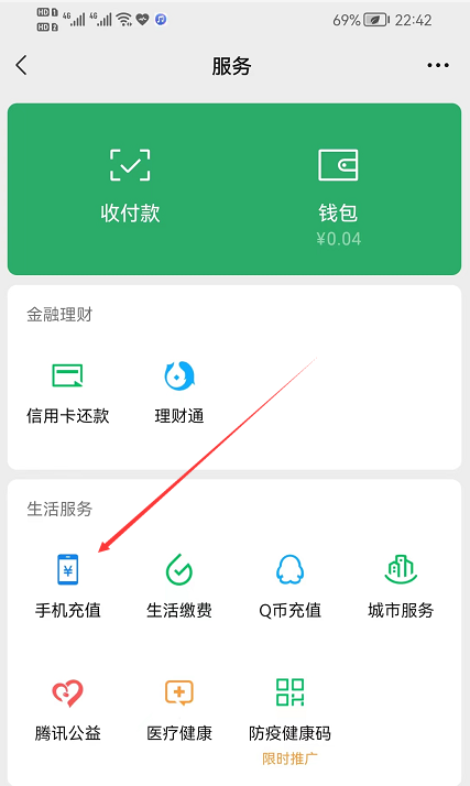 话费可以提现到微信钱包吗