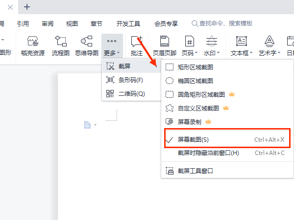 word文档如何快速截图 word文档快捷键截图方法分享