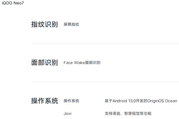 iqooneo7支持屏下指纹解锁吗 iqooneo7是什么指纹解锁