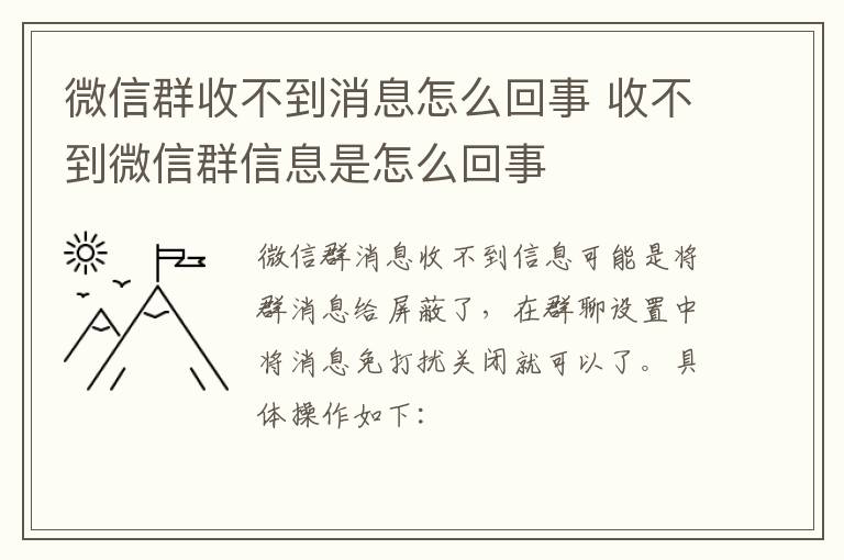 微信群收不到消息怎么回事 收不到微信群信息是怎么回事