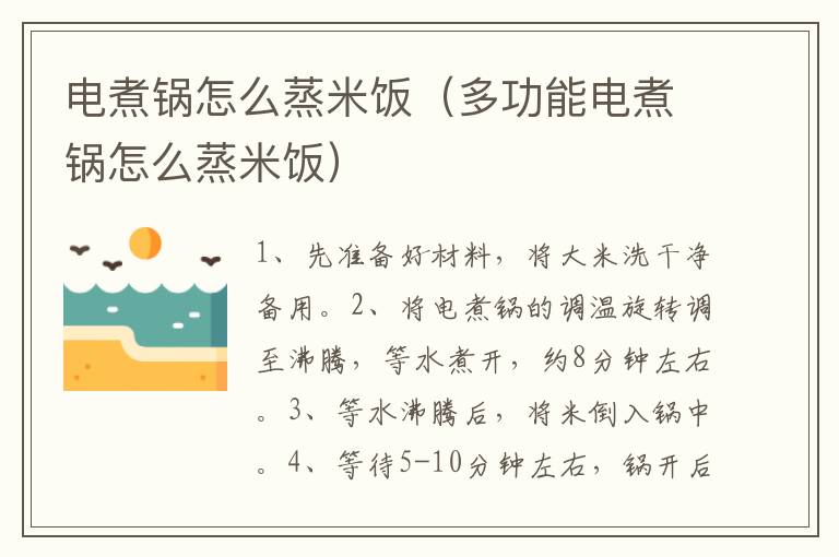 电煮锅怎么蒸米饭 多功能电煮锅怎么蒸米饭