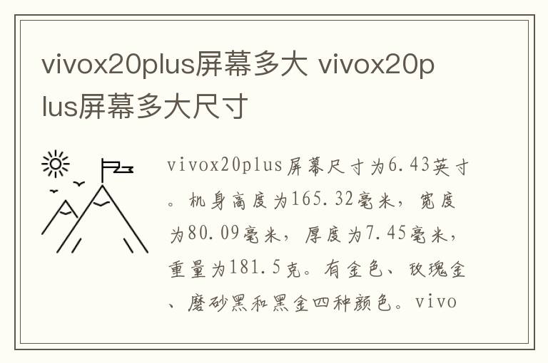 vivox20plus屏幕多大