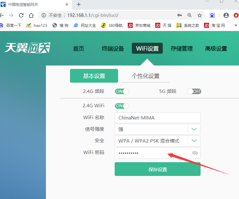 无线路由器怎样重新设置wifi密码