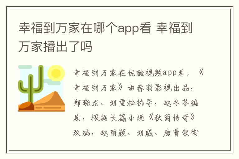 幸福到万家在哪个app看