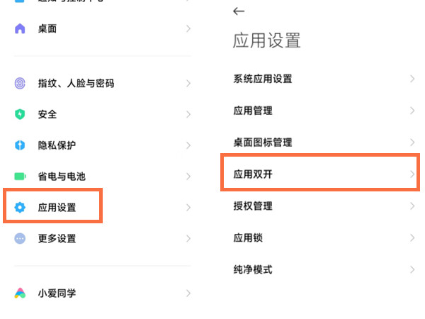 miui13如何双开微信 miui13微信双开方法分享