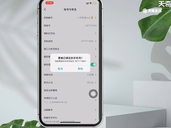 抖音号绑定的手机号不用了,现在怎么解绑? 抖音号绑定的手机号不用了如何解绑