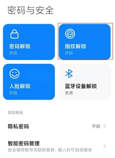 红米note12pro怎么录指纹 设置指纹解锁步骤一览