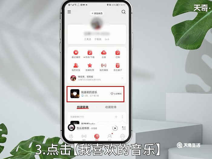 网易云怎么批量删除我喜欢里面的歌 网易云怎么批量删除我喜欢里面的歌手机