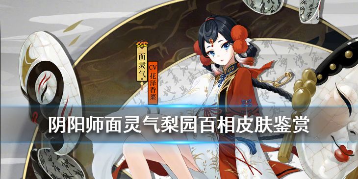 阴阳师攻略 关于阴阳师中皮肤的更换解决办法 