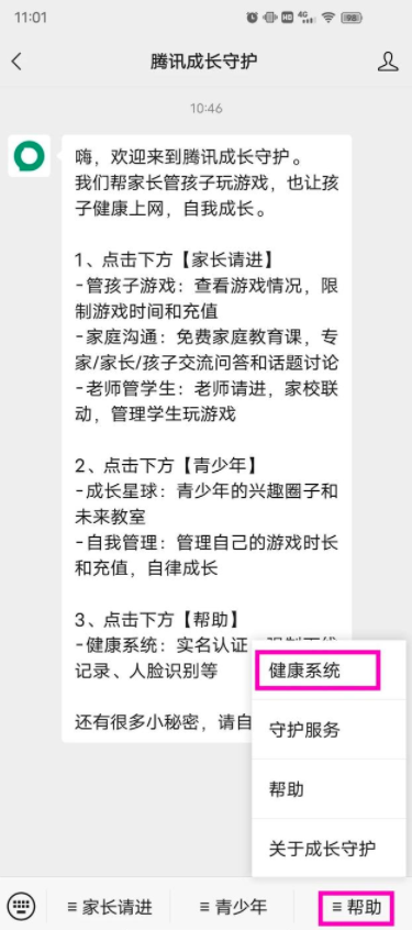 微信怎么更改QQ实名认证 微信未成年人实名认证怎么弄