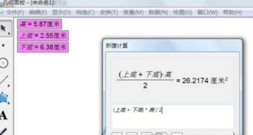 几何画板怎么计算面积 几何画板计算面积的方法