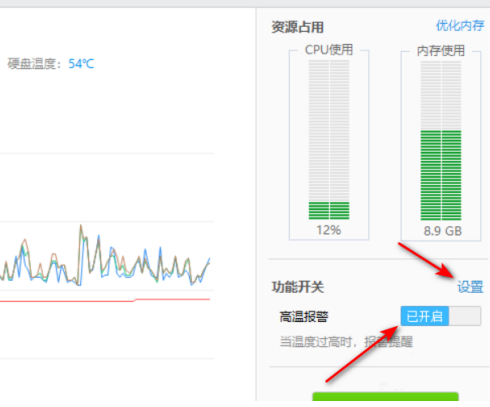 鲁大师如何设置温度报警数值 鲁大师设置温度报警数值的方法