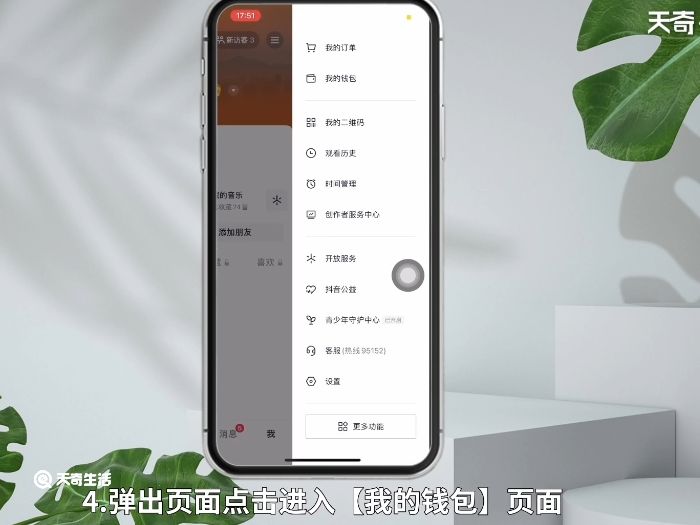 抖音买东西免密支付怎么关闭 抖音如何关闭免密支付功能